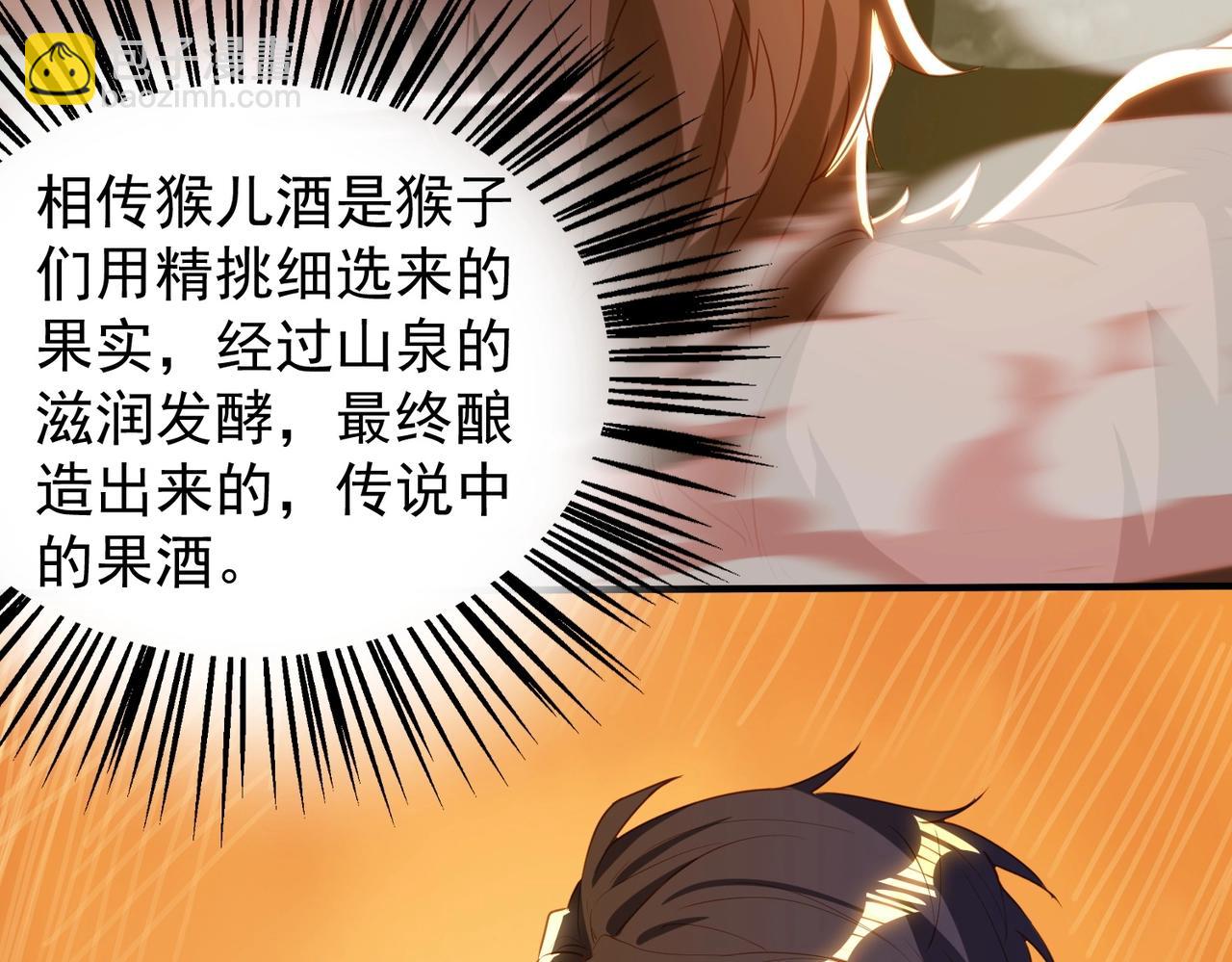《武极巅峰》第23话 猴王与猴儿酒 第20页