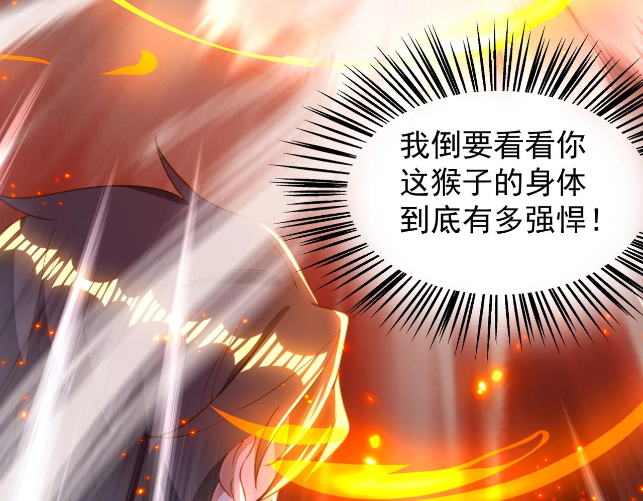 《武极巅峰》第23话 猴王与猴儿酒 第44页