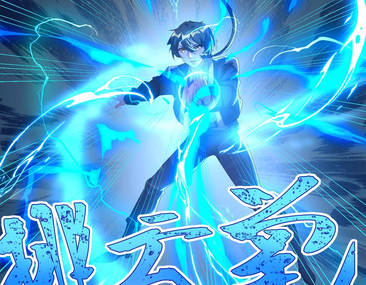 《武极巅峰》第23话 猴王与猴儿酒 第46页