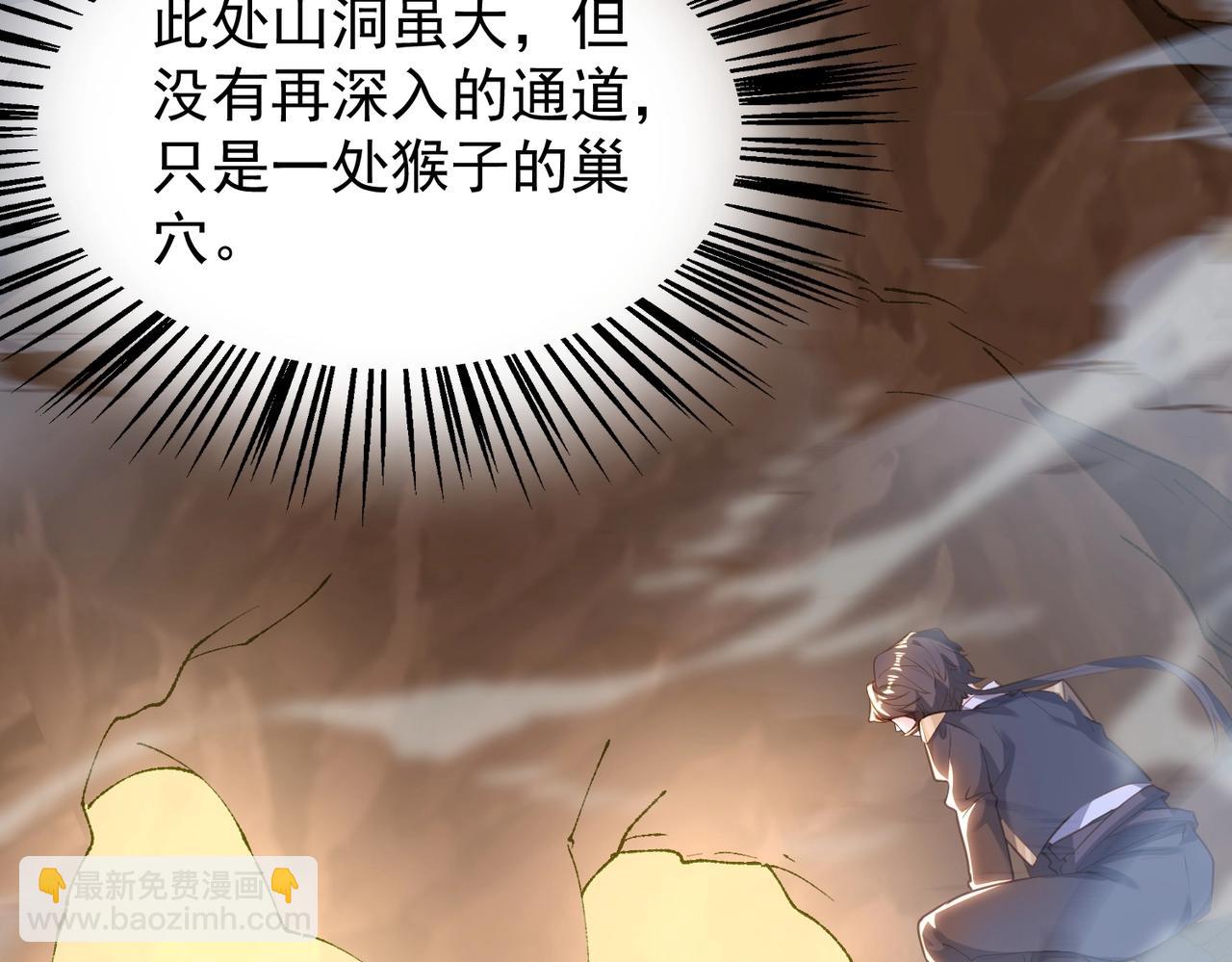 《武极巅峰》第23话 猴王与猴儿酒 第7页