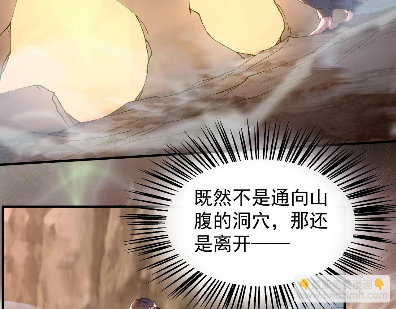 《武极巅峰》第23话 猴王与猴儿酒 第8页