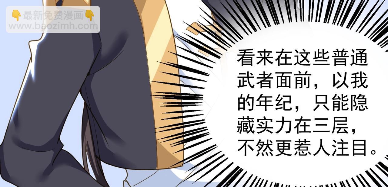 《武极巅峰》第26话 蛰伏东武门 第30页