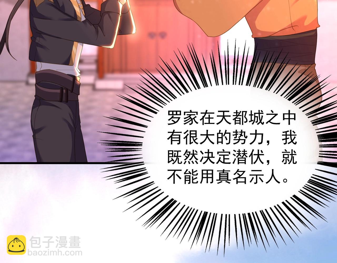 《武极巅峰》第26话 蛰伏东武门 第42页