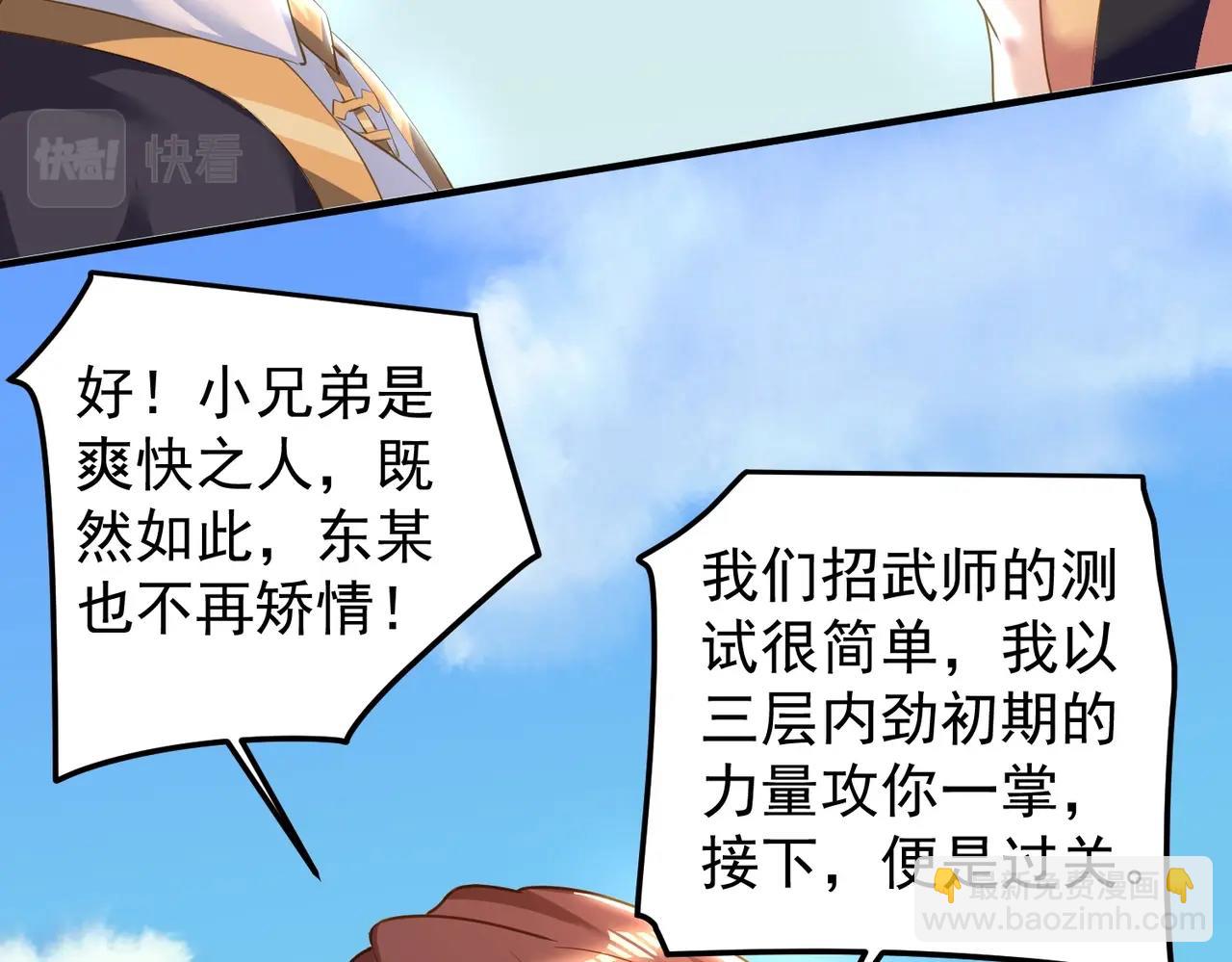 《武极巅峰》第26话 蛰伏东武门 第45页