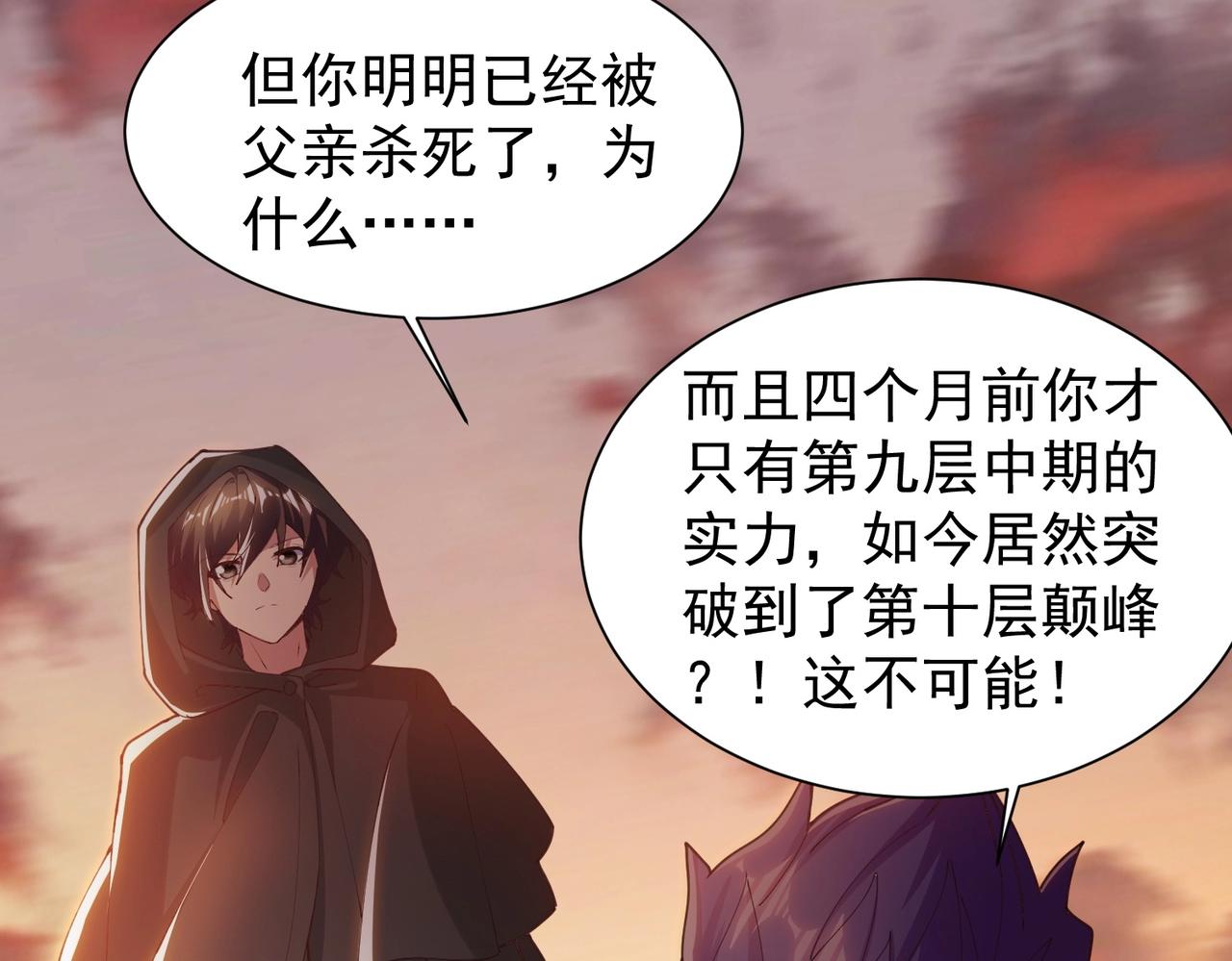 《武极巅峰》第28话 再见冰云姐 第31页