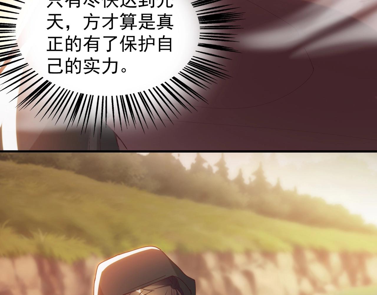 《武极巅峰》第28话 再见冰云姐 第41页