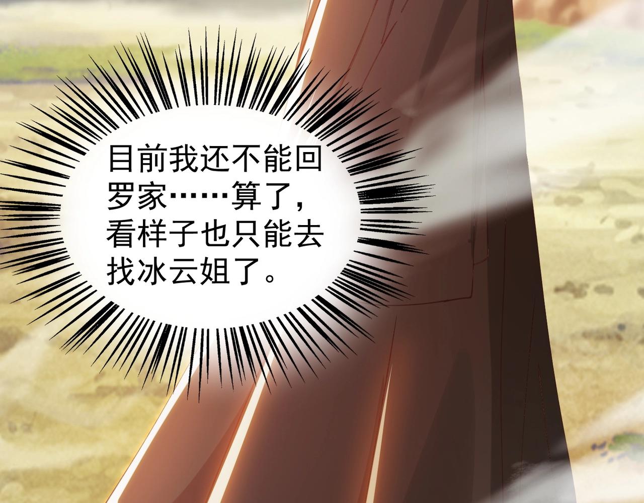 《武极巅峰》第28话 再见冰云姐 第47页