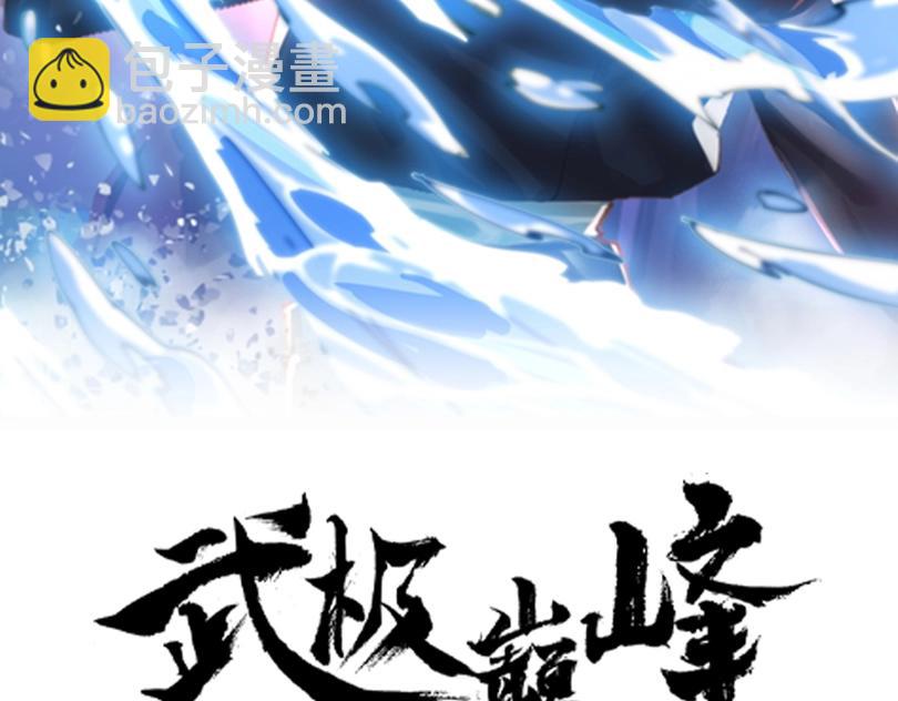 《武极巅峰》第27话 神药玉髓花 第2页