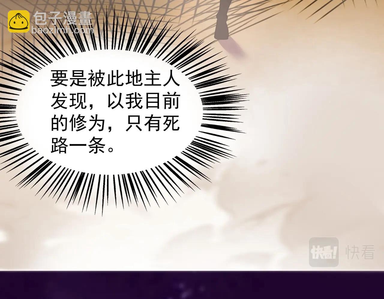 《武极巅峰》第25话 因祸得福 第23页