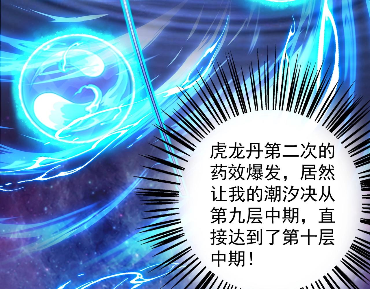 《武极巅峰》第25话 因祸得福 第37页