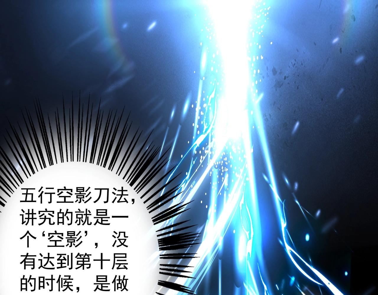 《武极巅峰》第25话 因祸得福 第41页