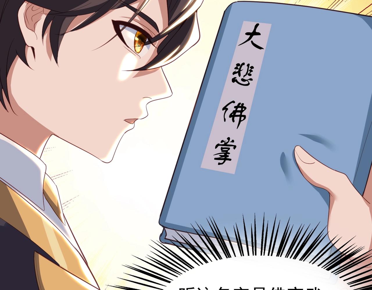 《武极巅峰》第29话 高人相助 第16页