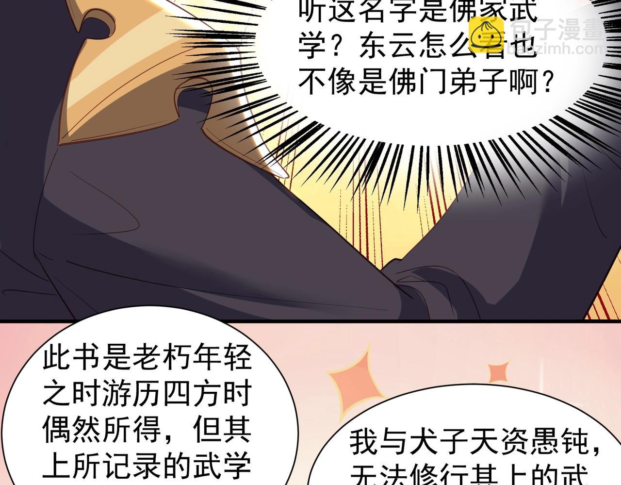 《武极巅峰》第29话 高人相助 第17页