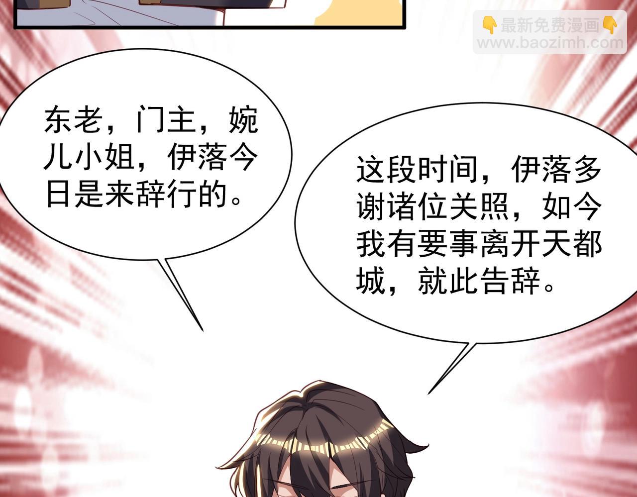 《武极巅峰》第29话 高人相助 第22页