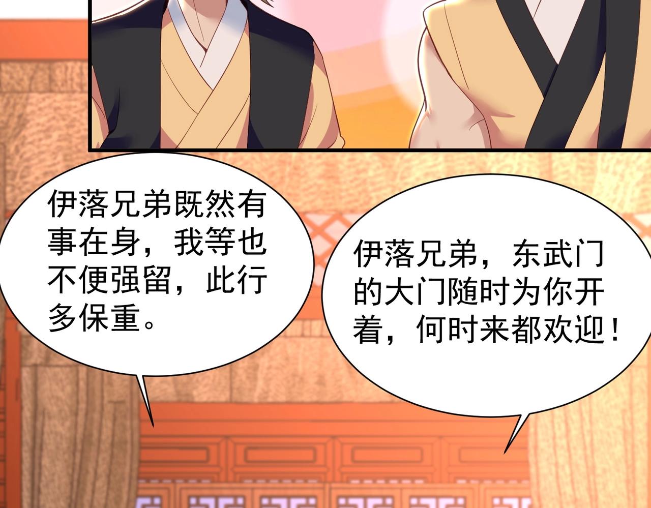 《武极巅峰》第29话 高人相助 第25页