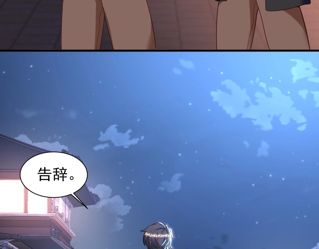 《武极巅峰》第29话 高人相助 第27页