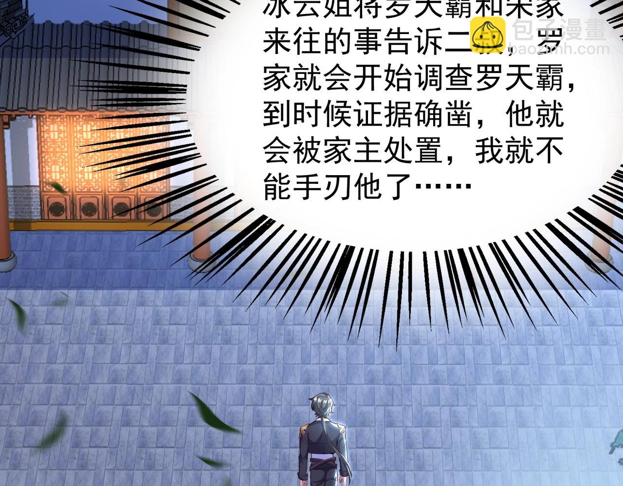 《武极巅峰》第29话 高人相助 第6页
