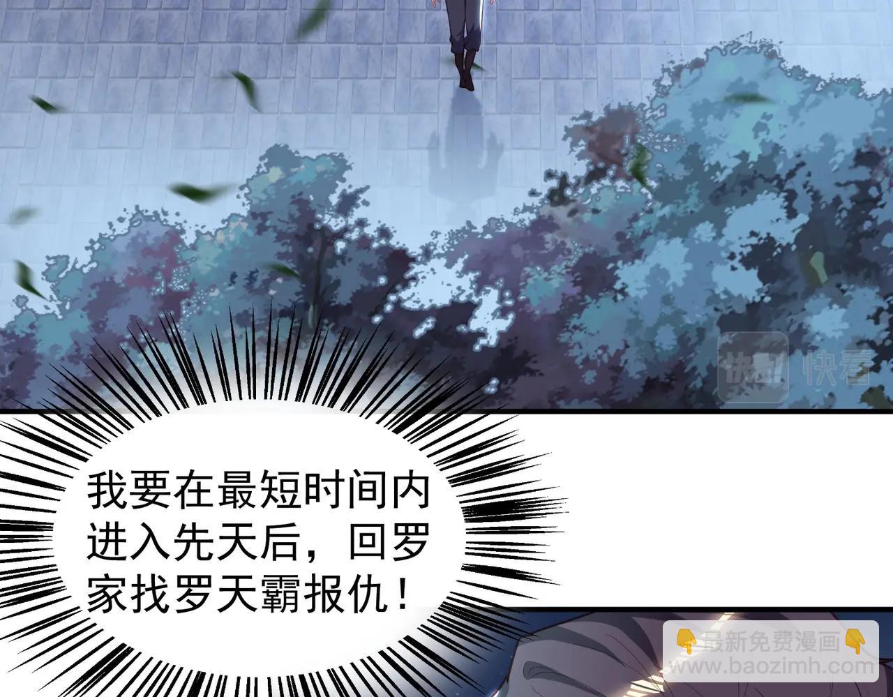 《武极巅峰》第29话 高人相助 第7页