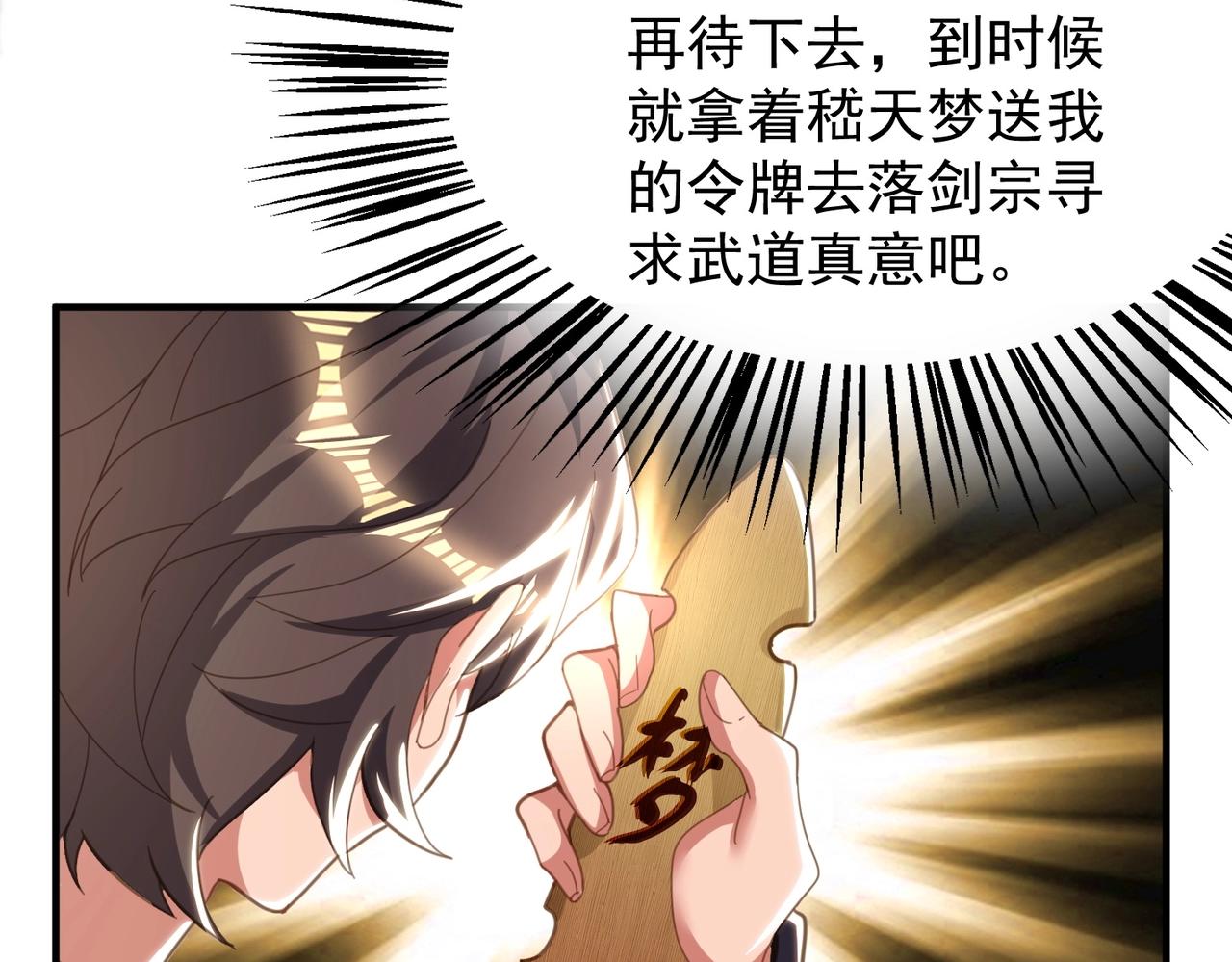 《武极巅峰》完结篇 有缘再见 第11页