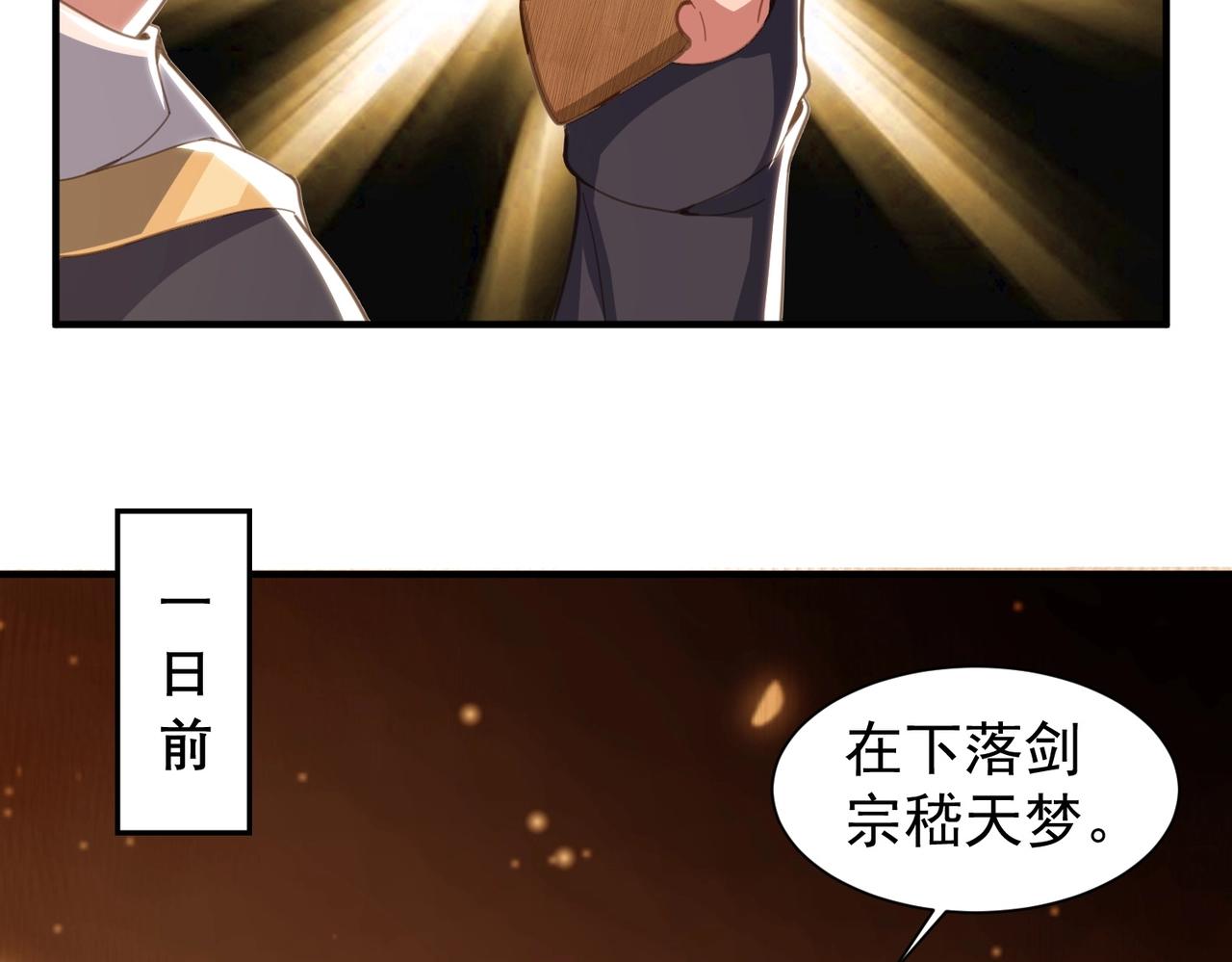 《武极巅峰》完结篇 有缘再见 第12页