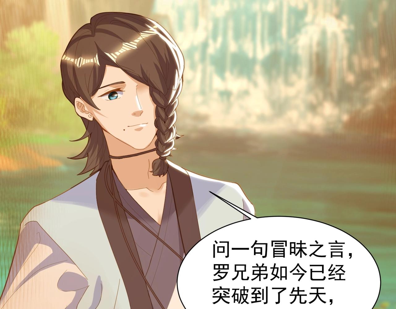 《武极巅峰》完结篇 有缘再见 第16页