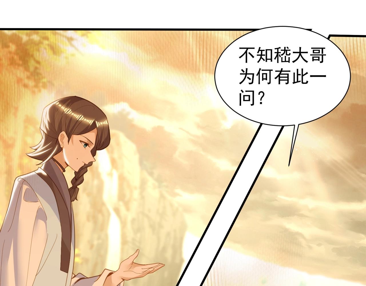 《武极巅峰》完结篇 有缘再见 第18页