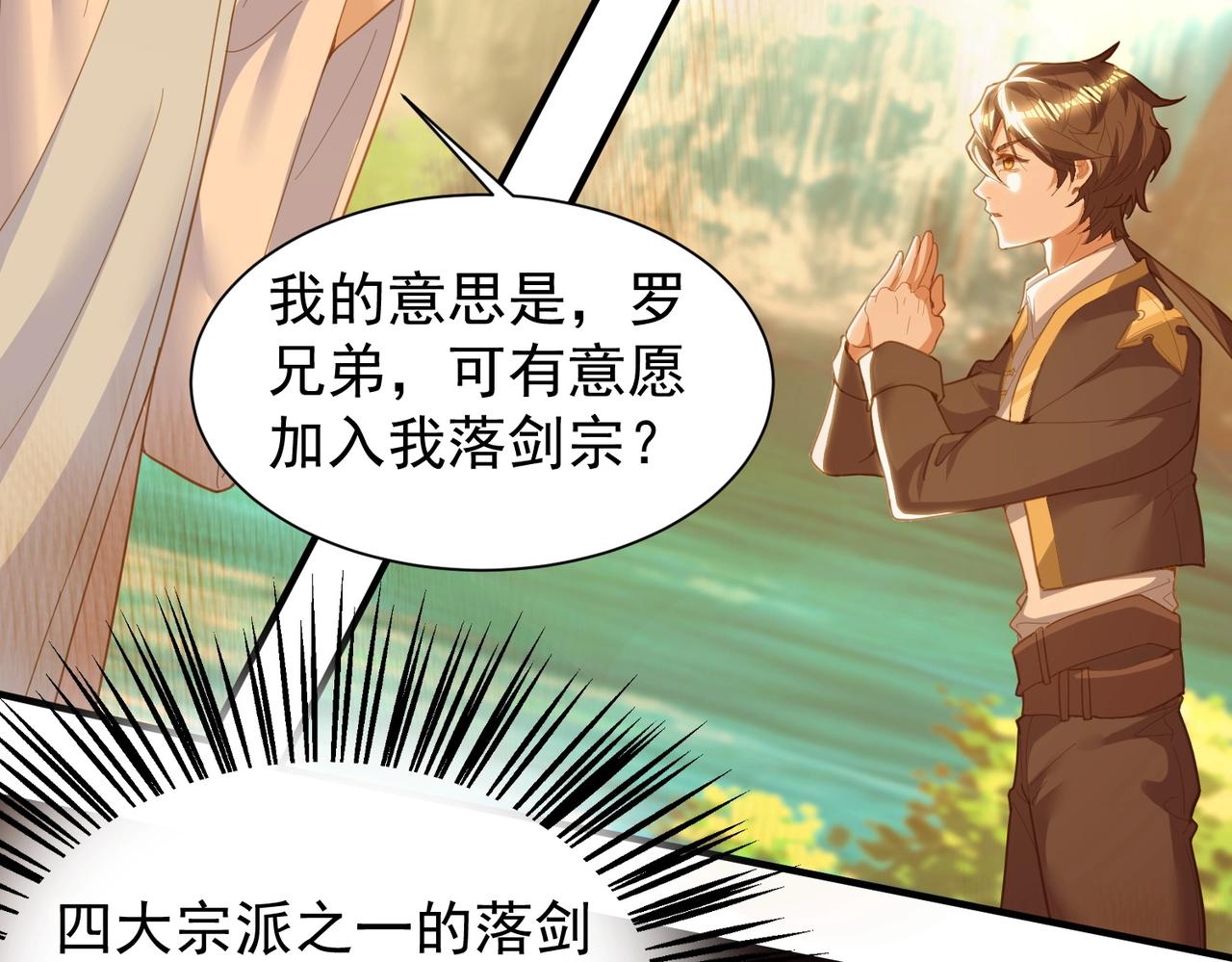 《武极巅峰》完结篇 有缘再见 第19页