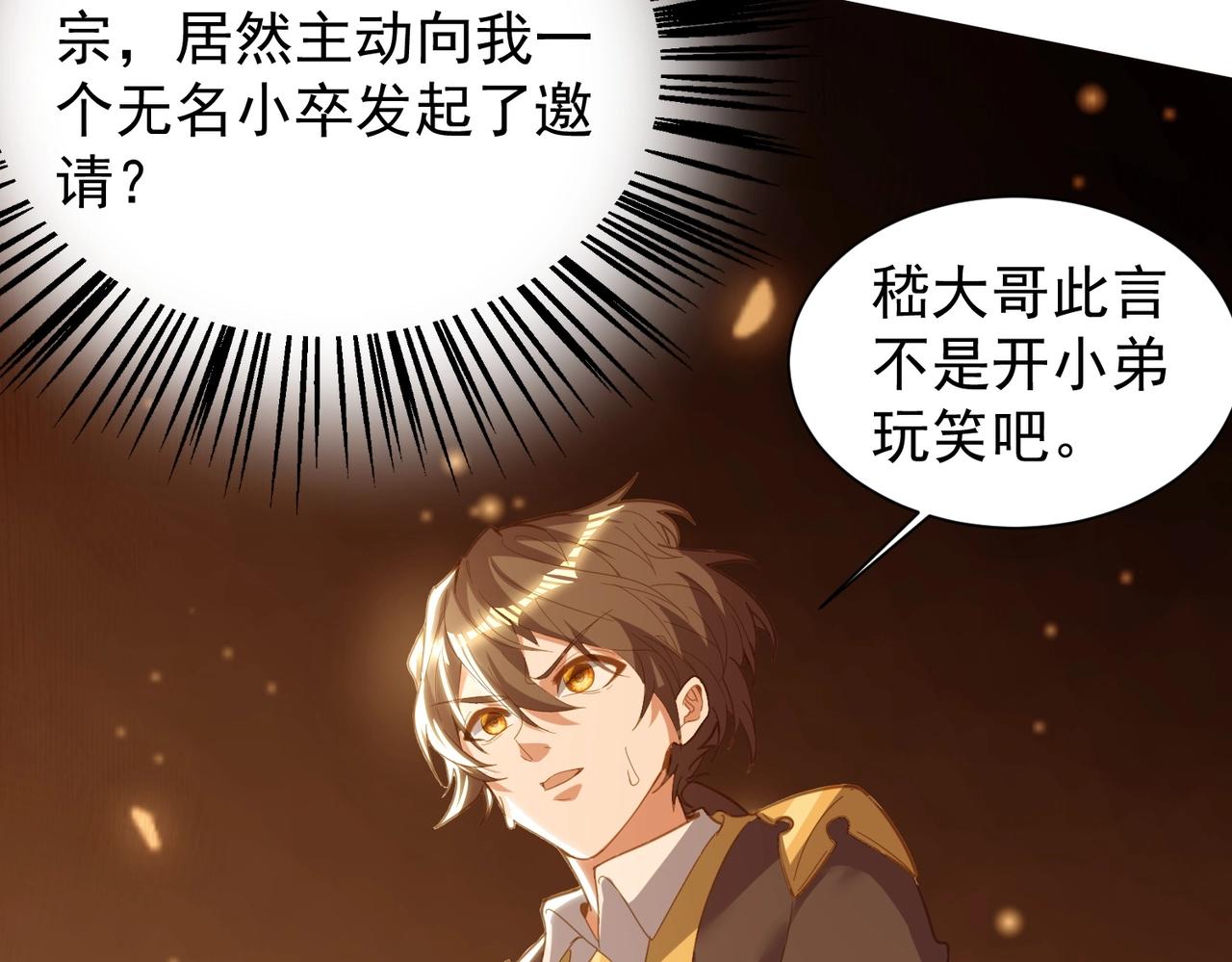 《武极巅峰》完结篇 有缘再见 第20页