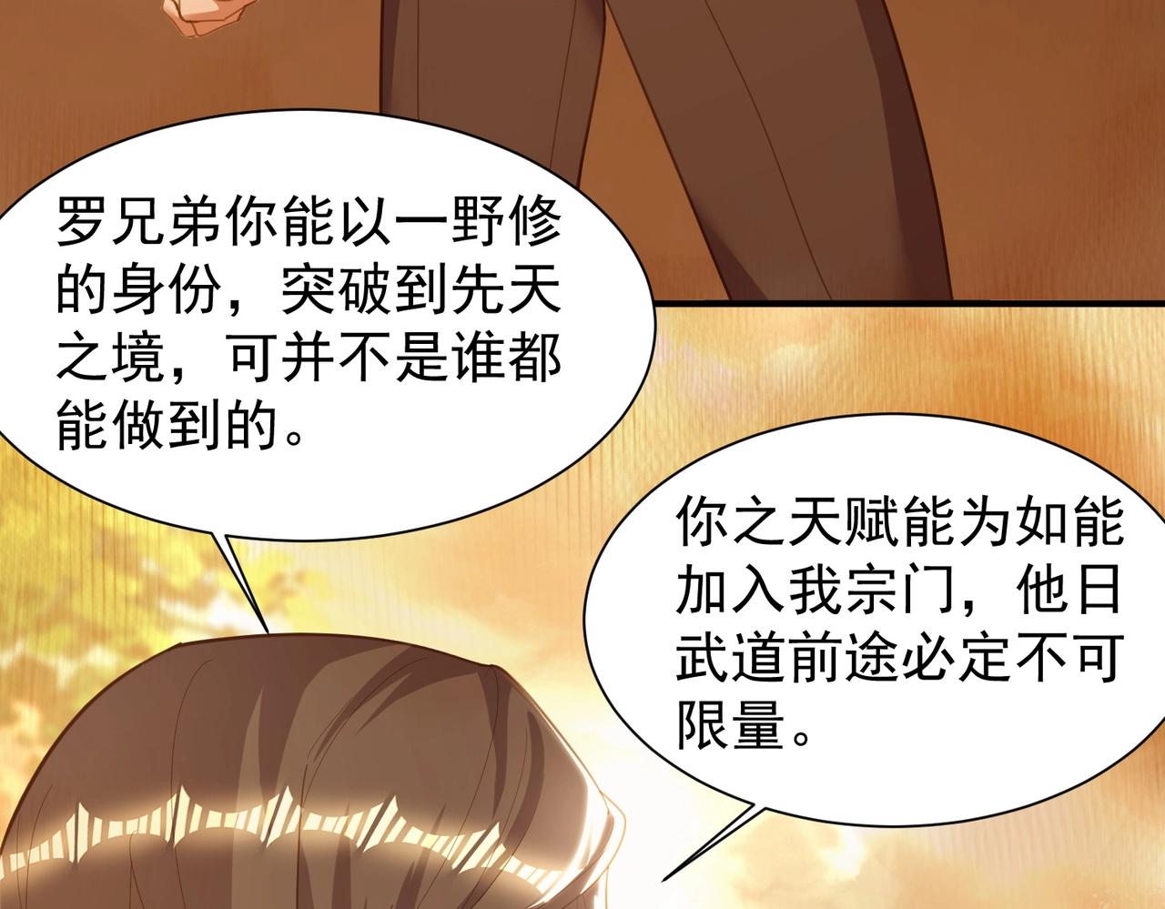 《武极巅峰》完结篇 有缘再见 第22页