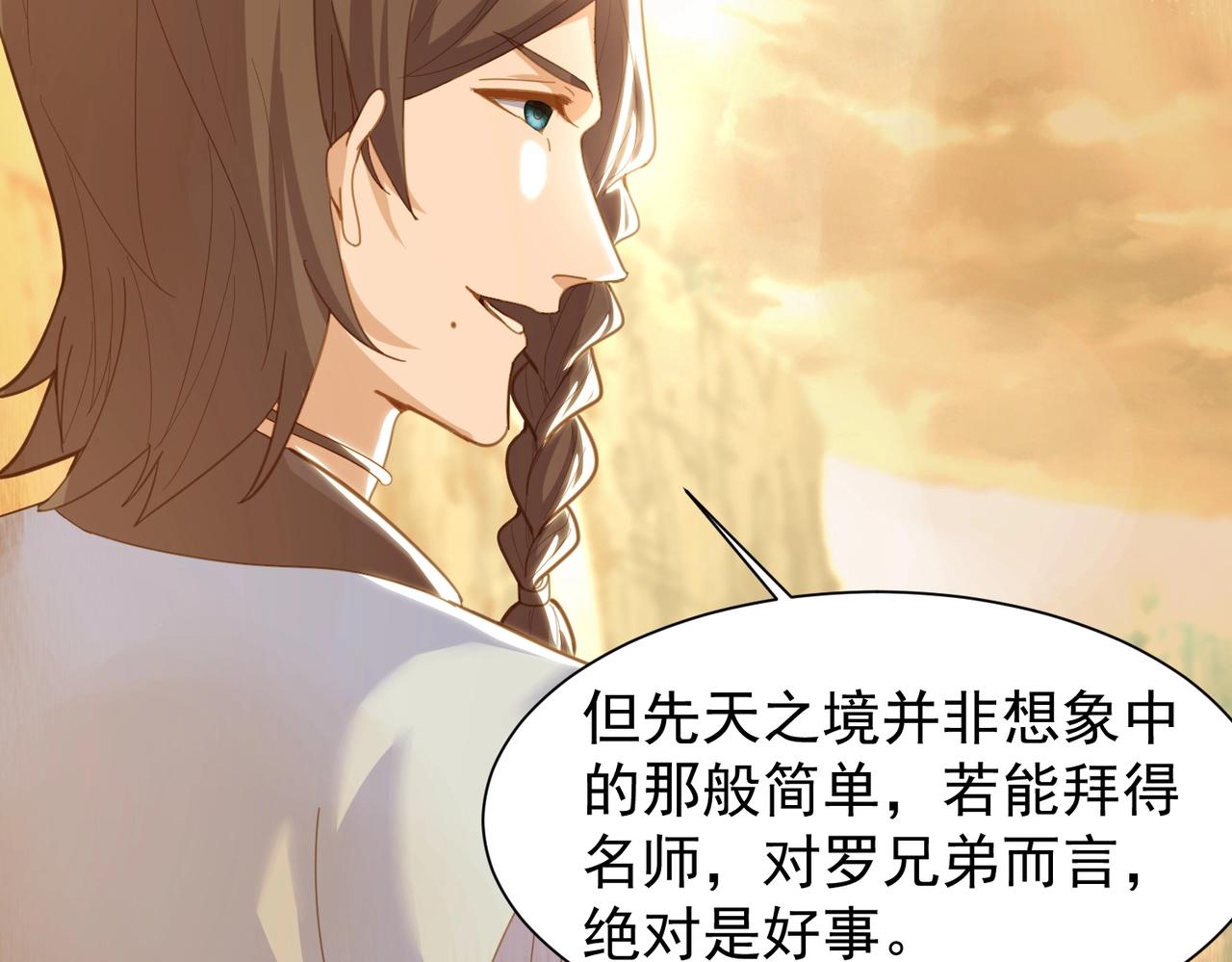 《武极巅峰》完结篇 有缘再见 第23页