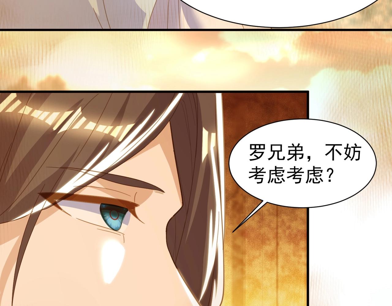 《武极巅峰》完结篇 有缘再见 第24页
