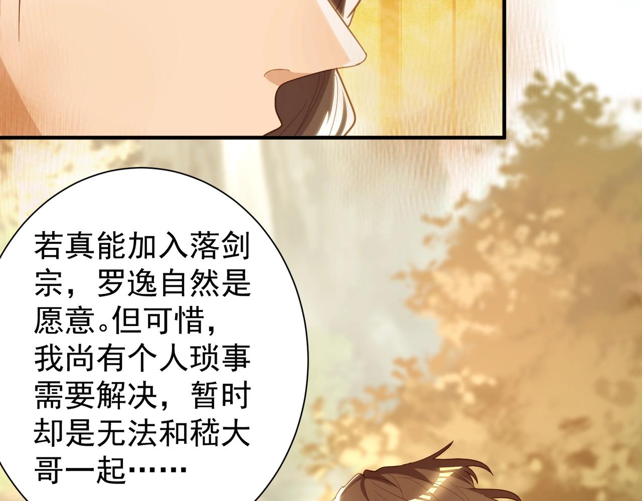 《武极巅峰》完结篇 有缘再见 第25页