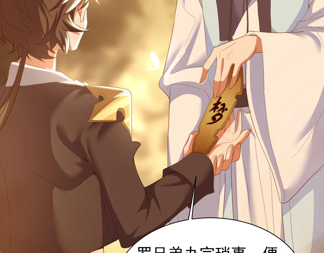 《武极巅峰》完结篇 有缘再见 第29页