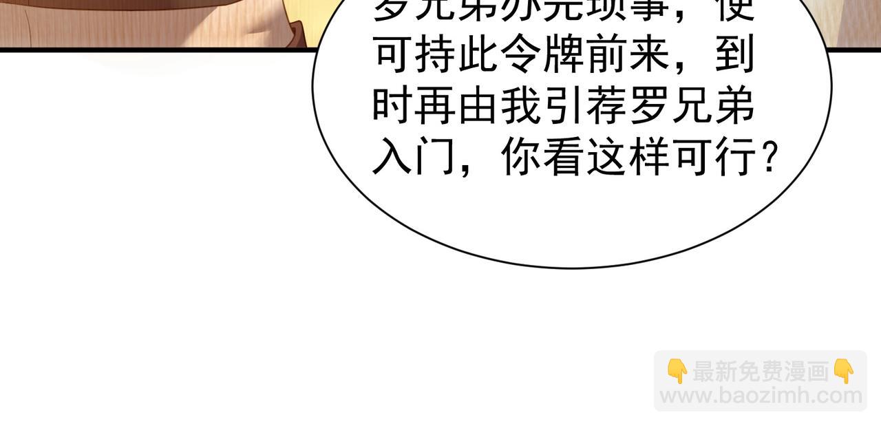 《武极巅峰》完结篇 有缘再见 第30页