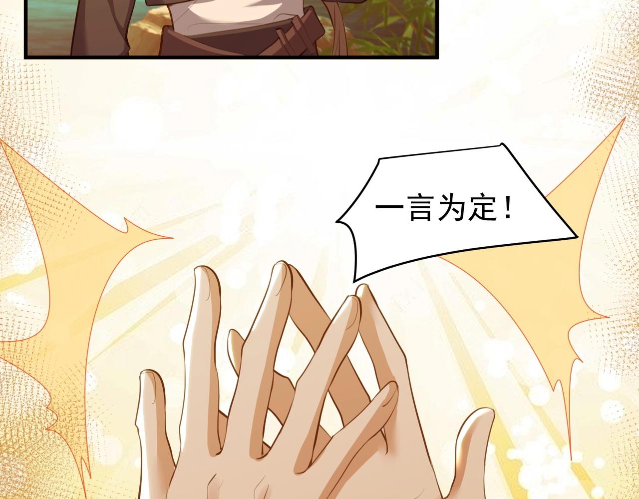 《武极巅峰》完结篇 有缘再见 第32页