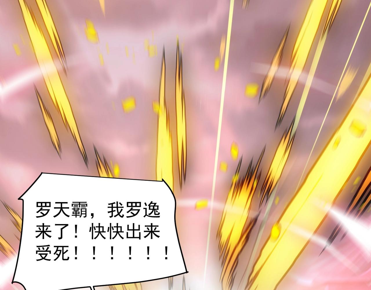 《武极巅峰》完结篇 有缘再见 第34页