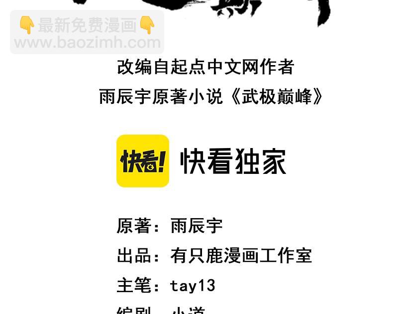 《武极巅峰》完结篇 有缘再见 第3页