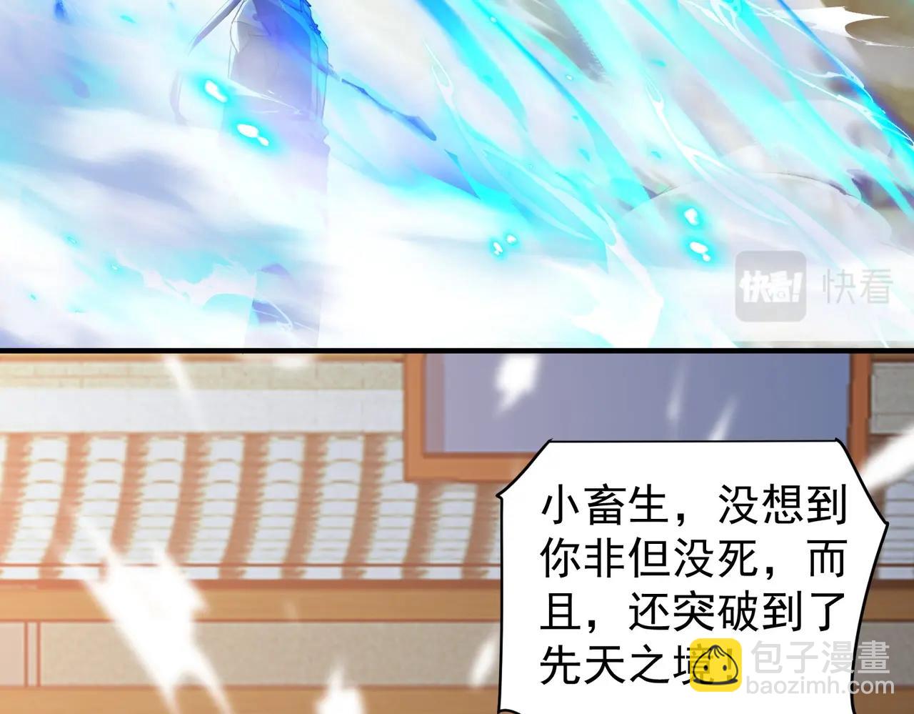 《武极巅峰》完结篇 有缘再见 第41页