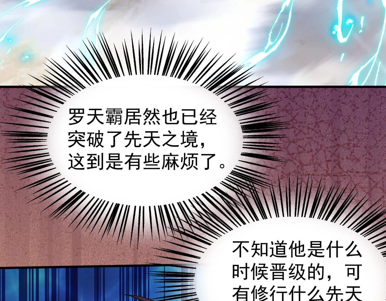 《武极巅峰》完结篇 有缘再见 第44页