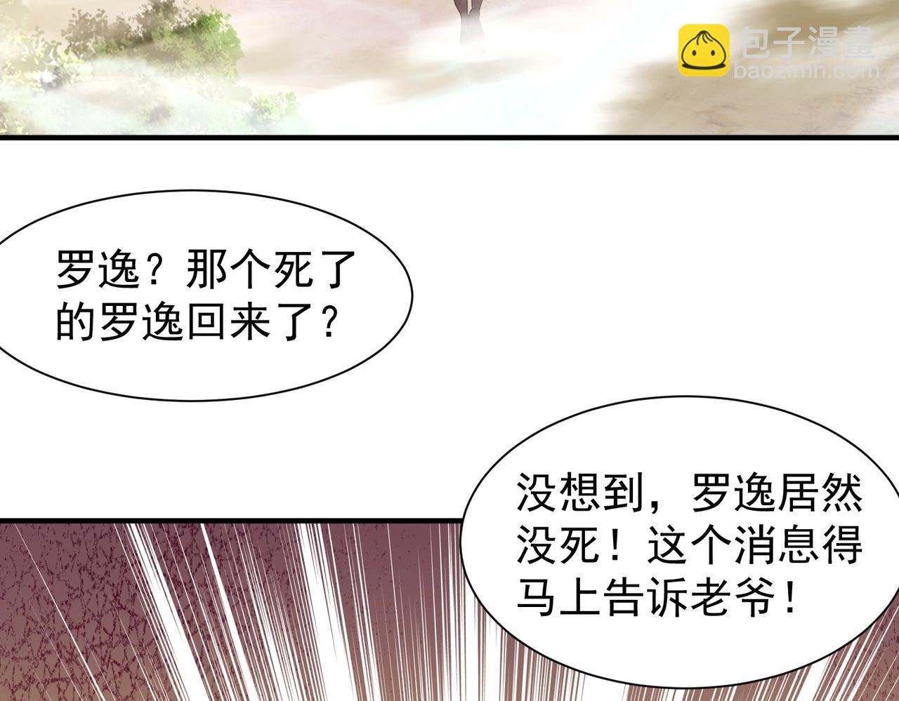 《武极巅峰》完结篇 有缘再见 第7页