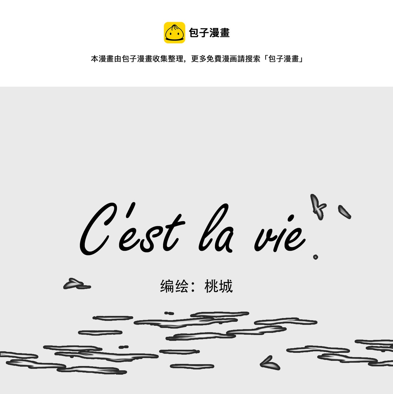 《c'est la vie》在电影院口罩的隐藏用法 第1页