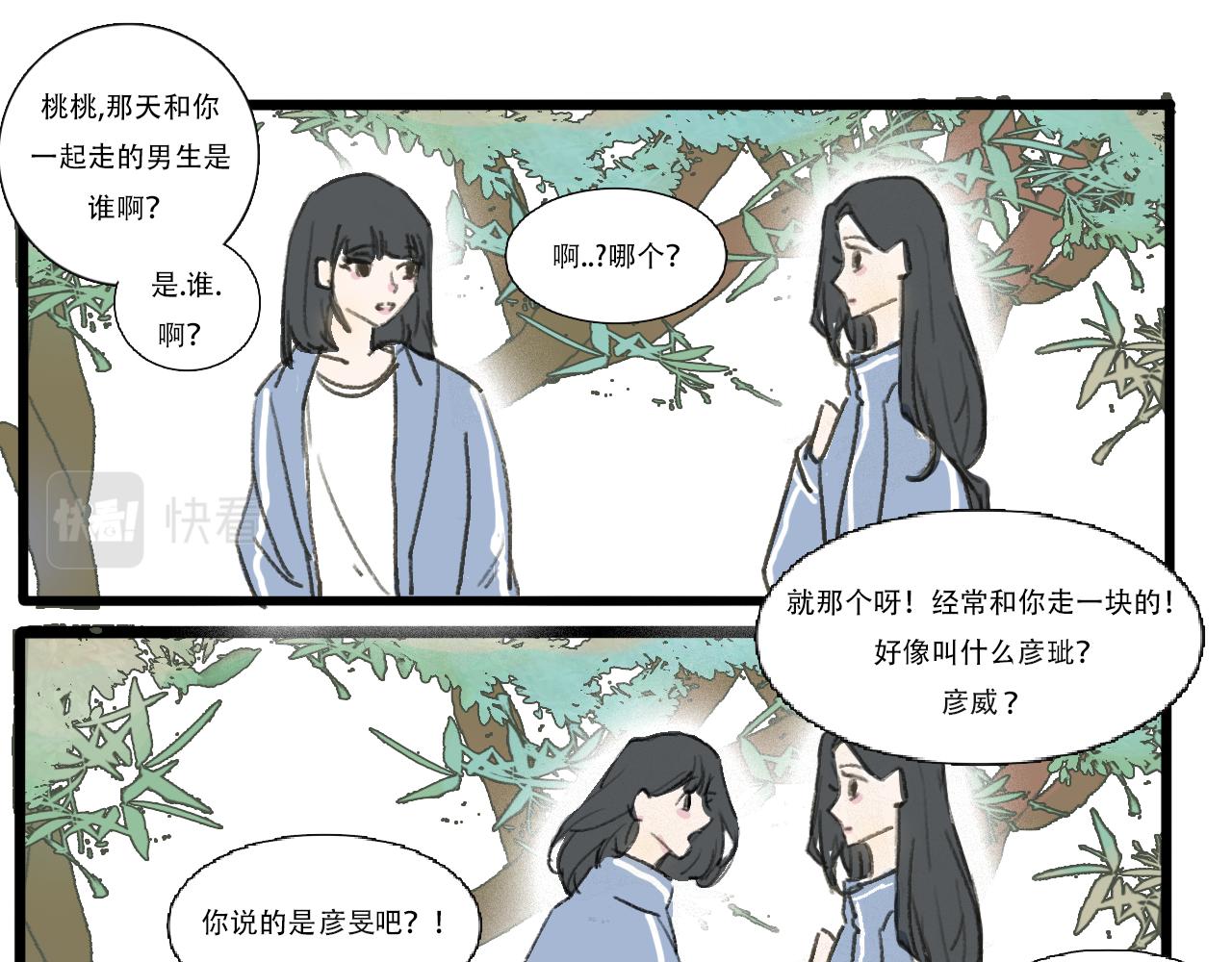 《c'est la vie》情人节特别篇17岁（上） 第24页