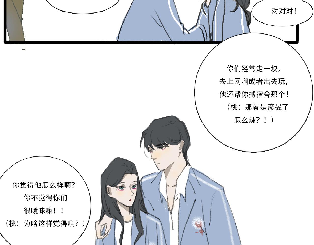 《c'est la vie》情人节特别篇17岁（上） 第25页
