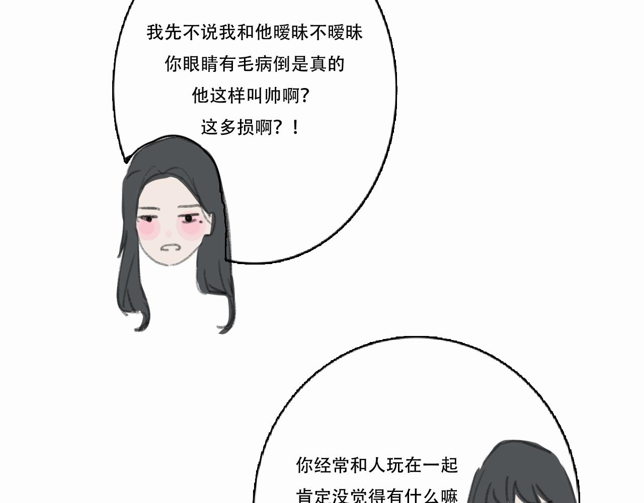 《c'est la vie》情人节特别篇17岁（上） 第29页