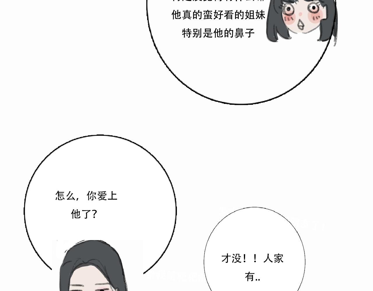 《c'est la vie》情人节特别篇17岁（上） 第30页