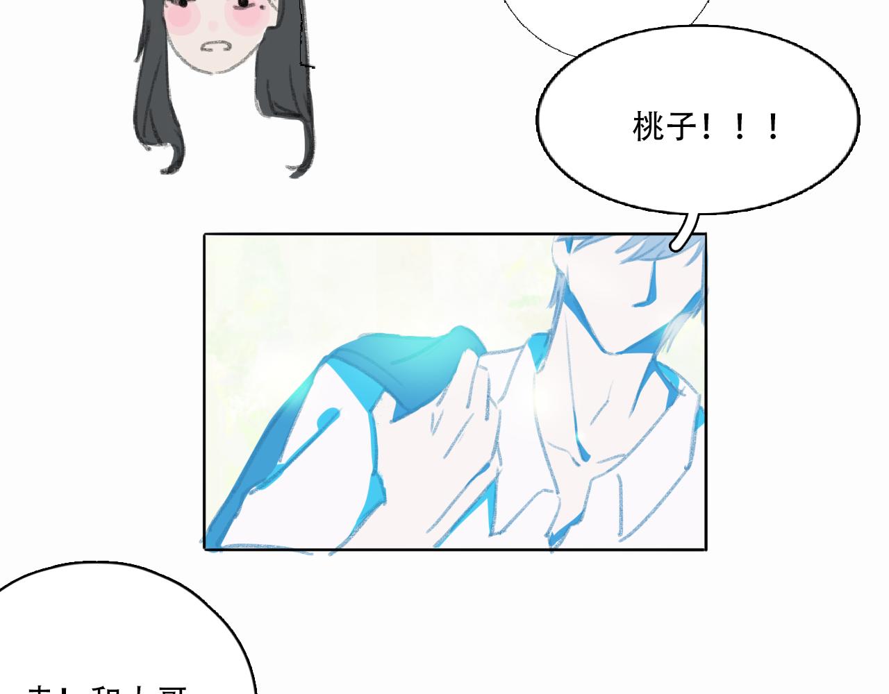 《c'est la vie》情人节特别篇17岁（上） 第31页