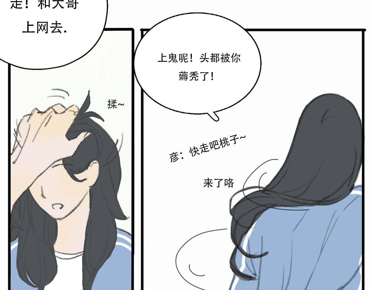 《c'est la vie》情人节特别篇17岁（上） 第32页