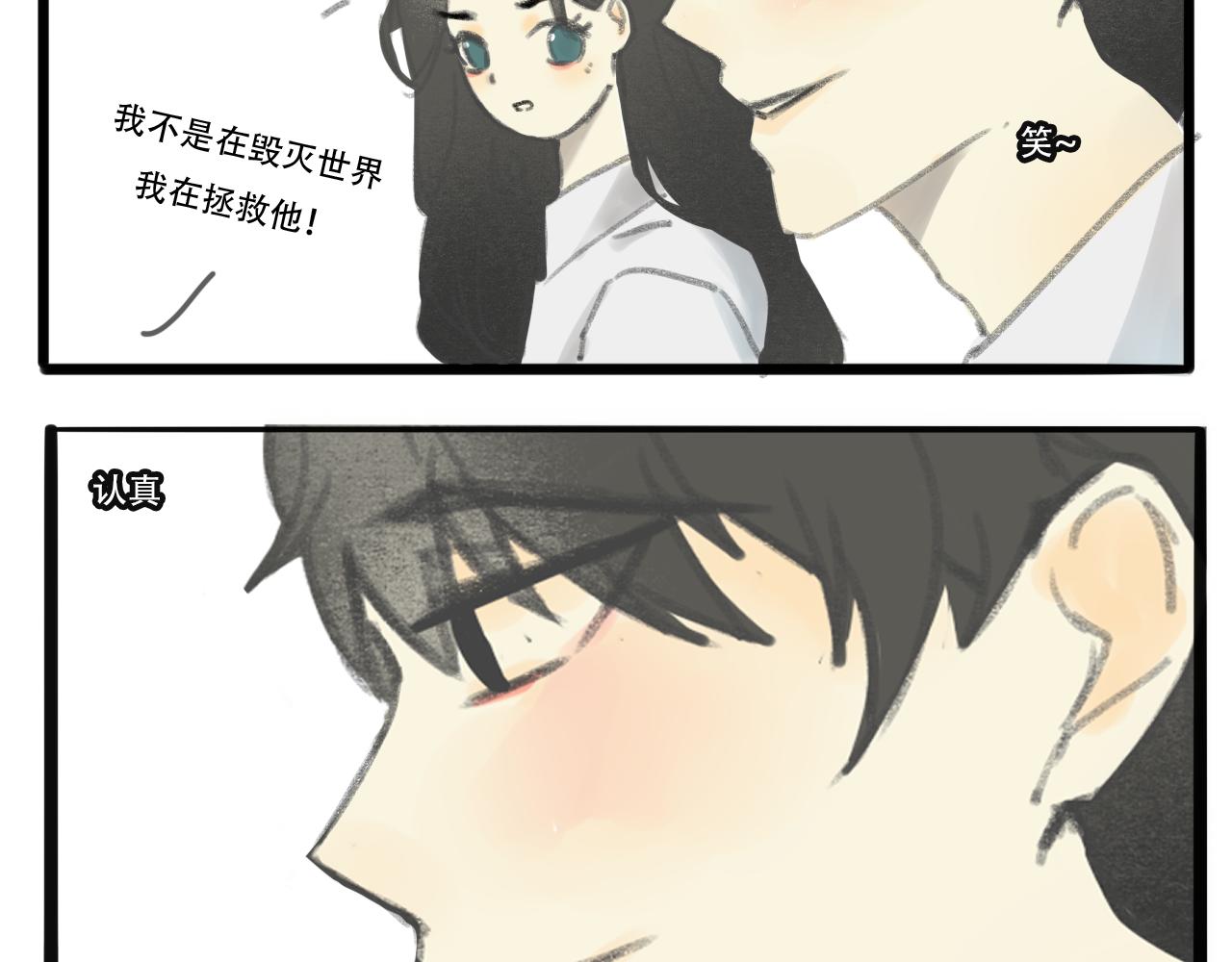 《c'est la vie》情人节特别篇17岁（上） 第37页