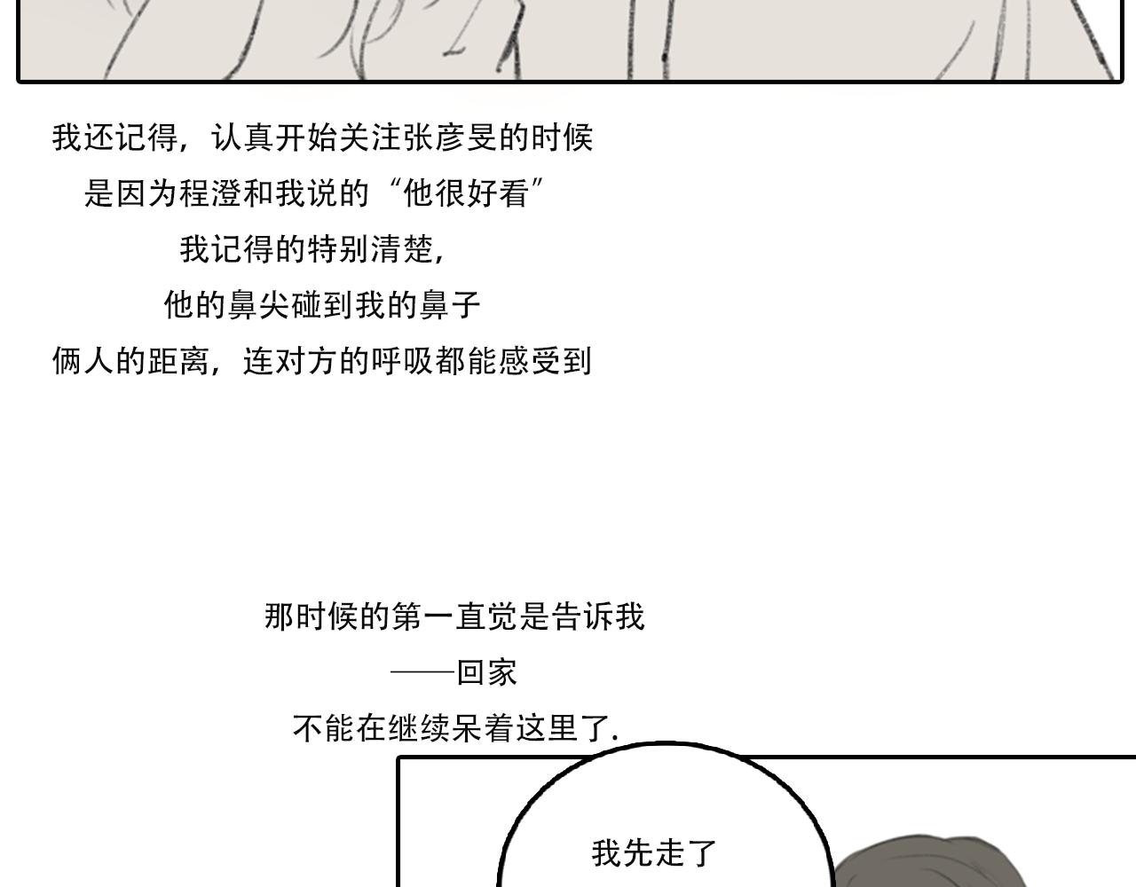 《c'est la vie》情人节特别篇17岁（上） 第44页
