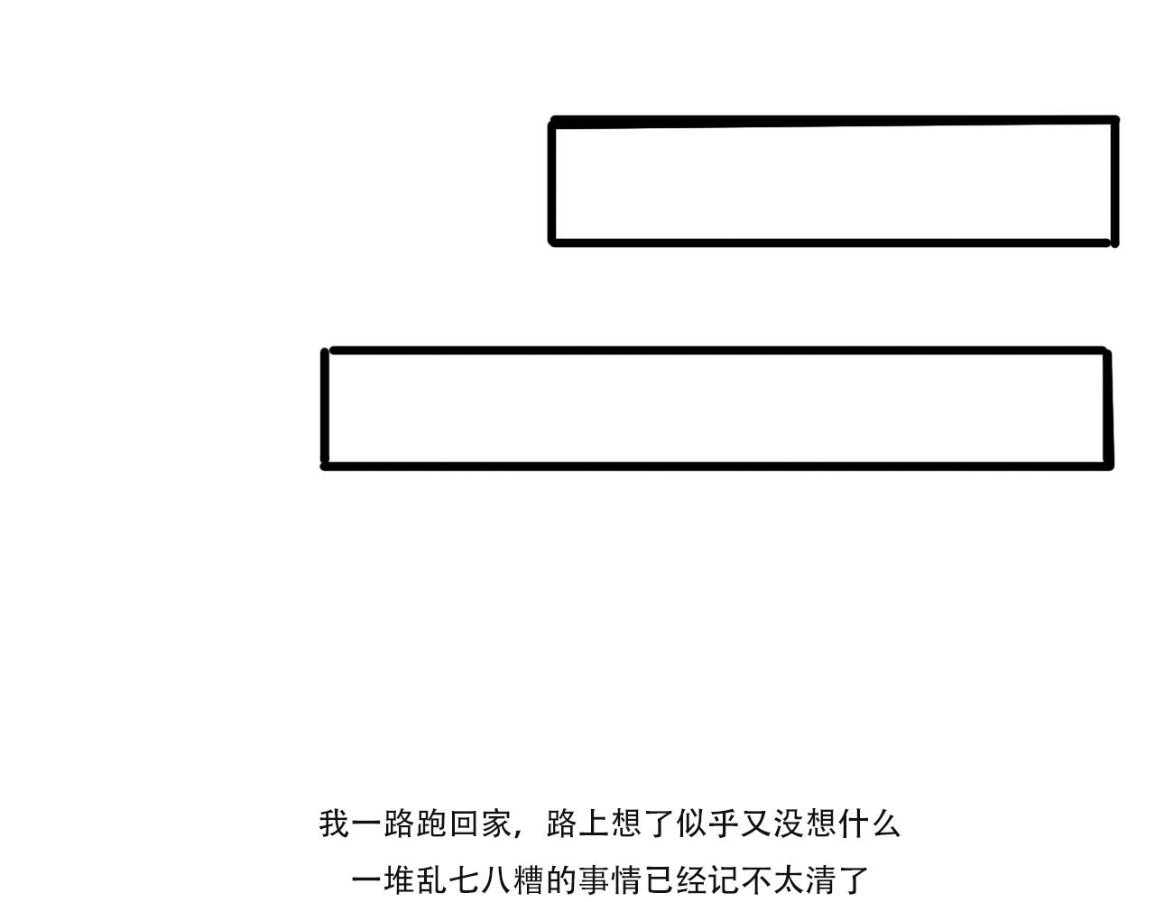 《c'est la vie》情人节特别篇17岁（上） 第47页